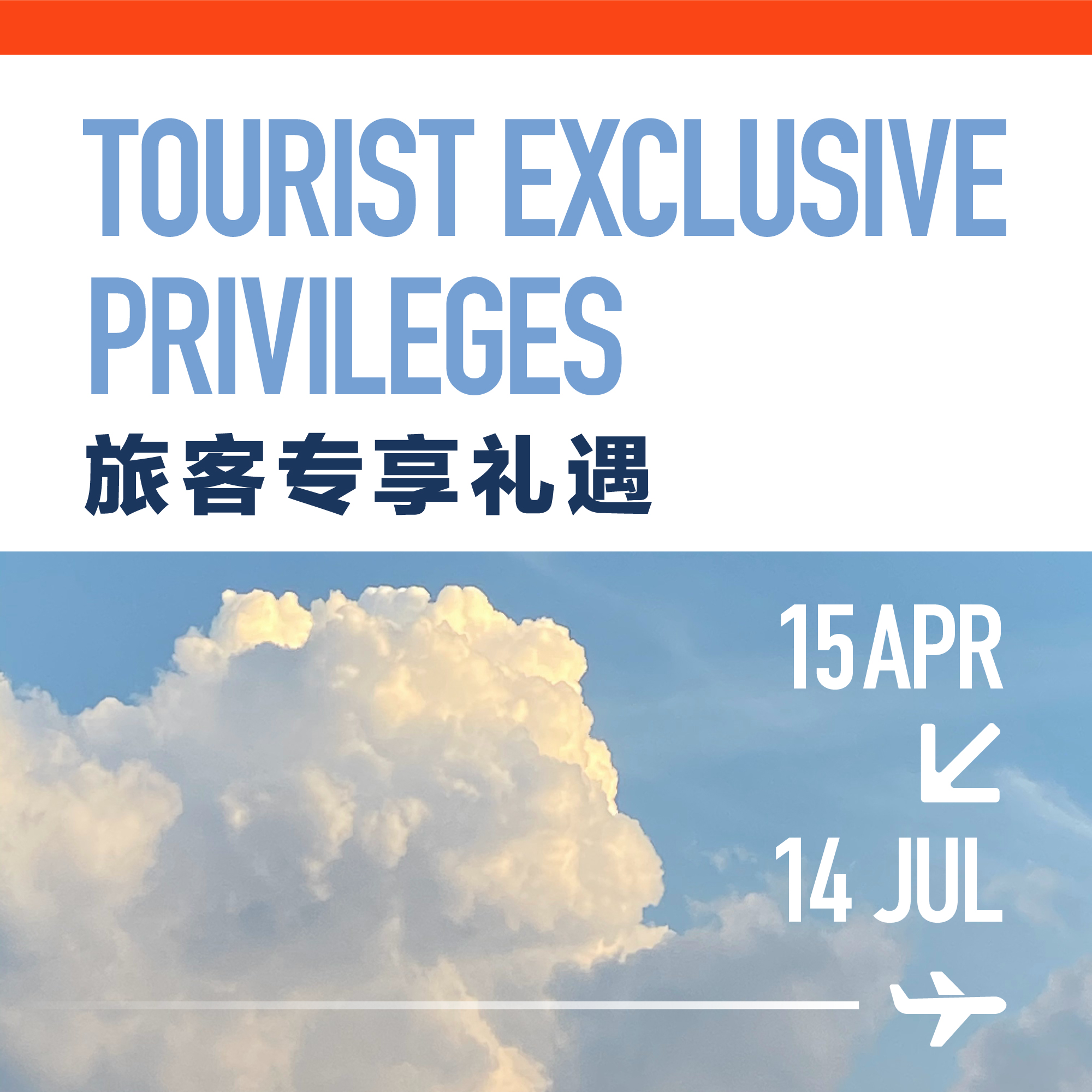 AIRSIDE Tourist Exclusive Privileges
