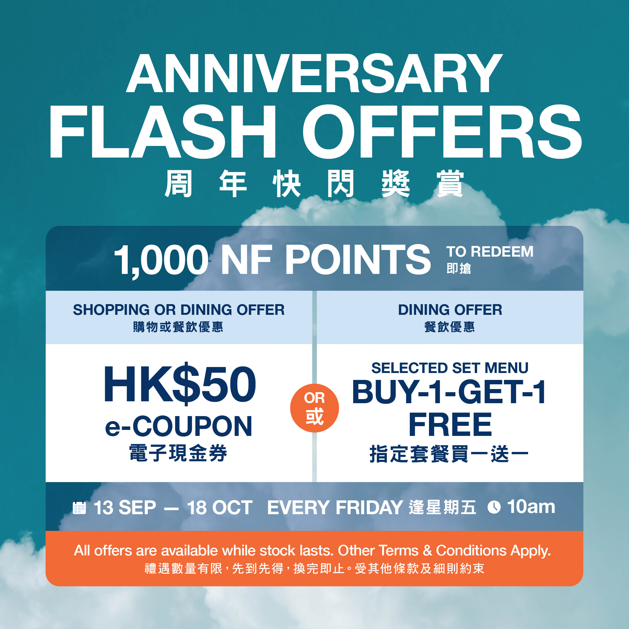 AIRSIDE 1st Anniversary Flash Offers