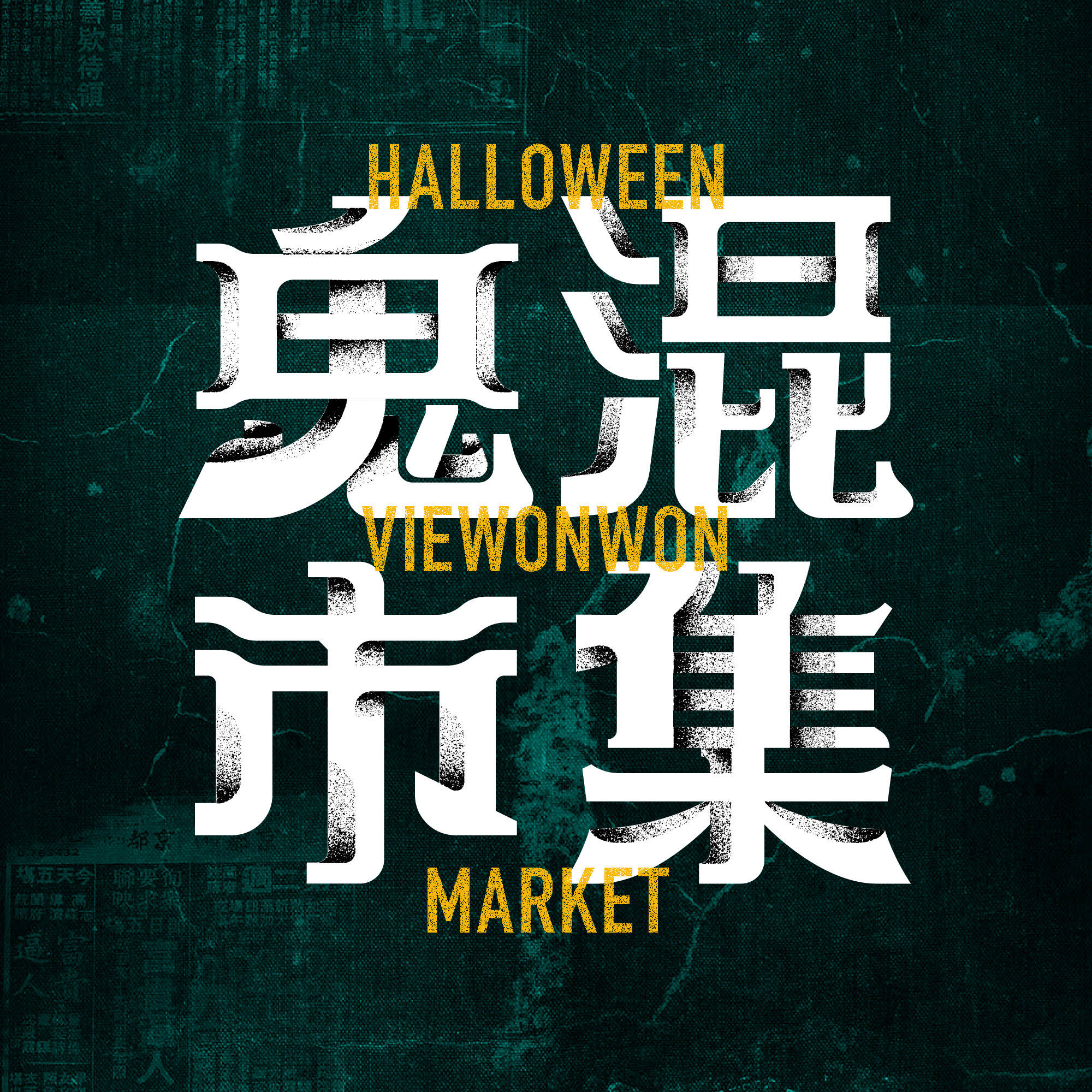 Halloween Viewonwon Market