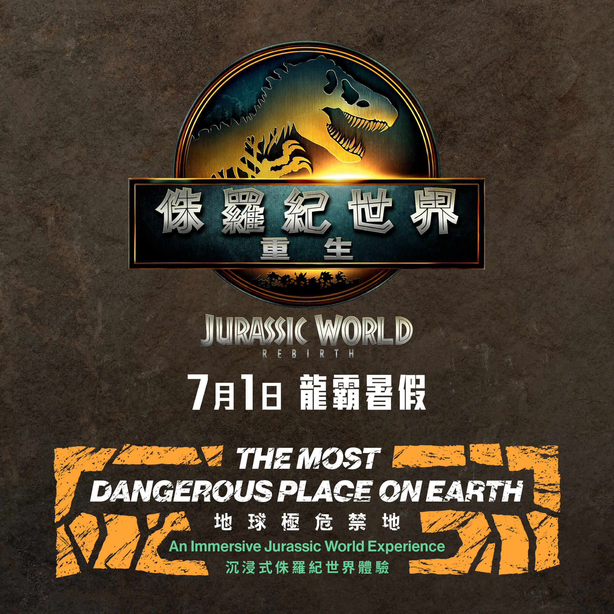 "Jurassic World: Rebirth" The Most Dangerous Place on Earth