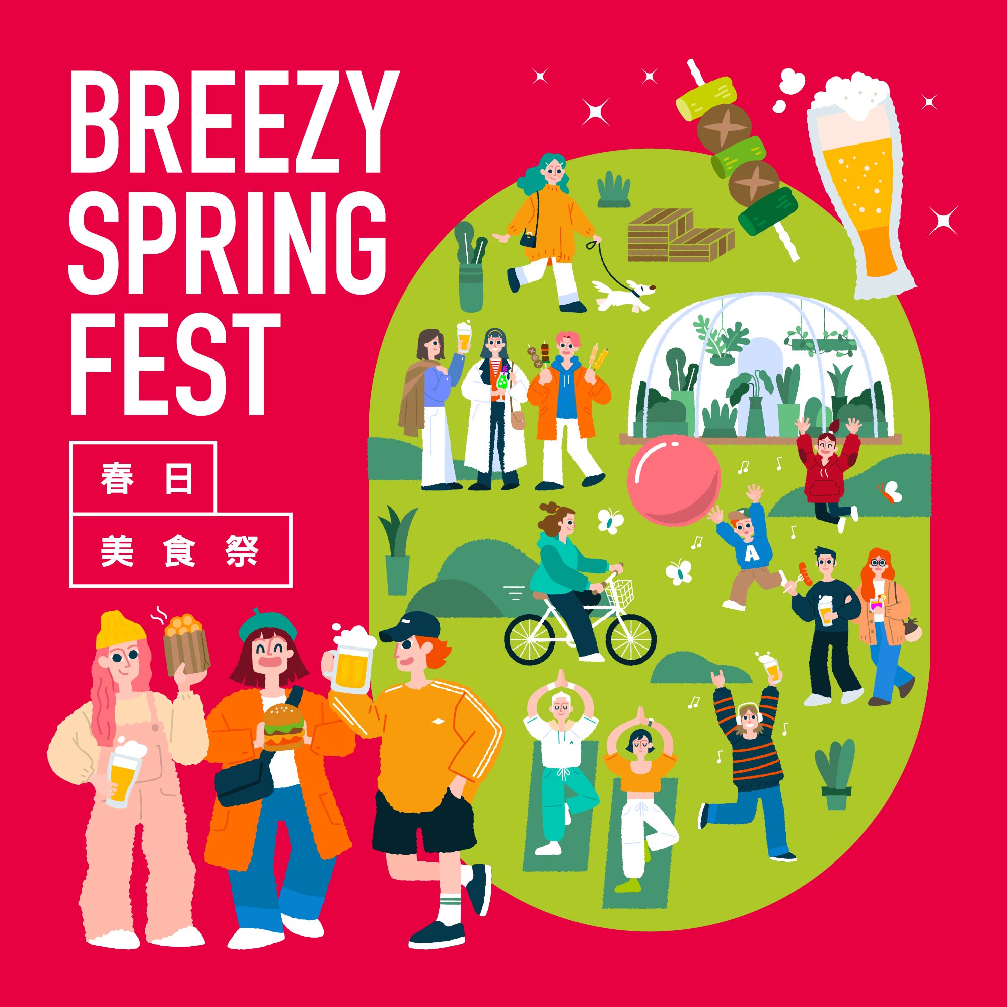 Breezy Spring Fest