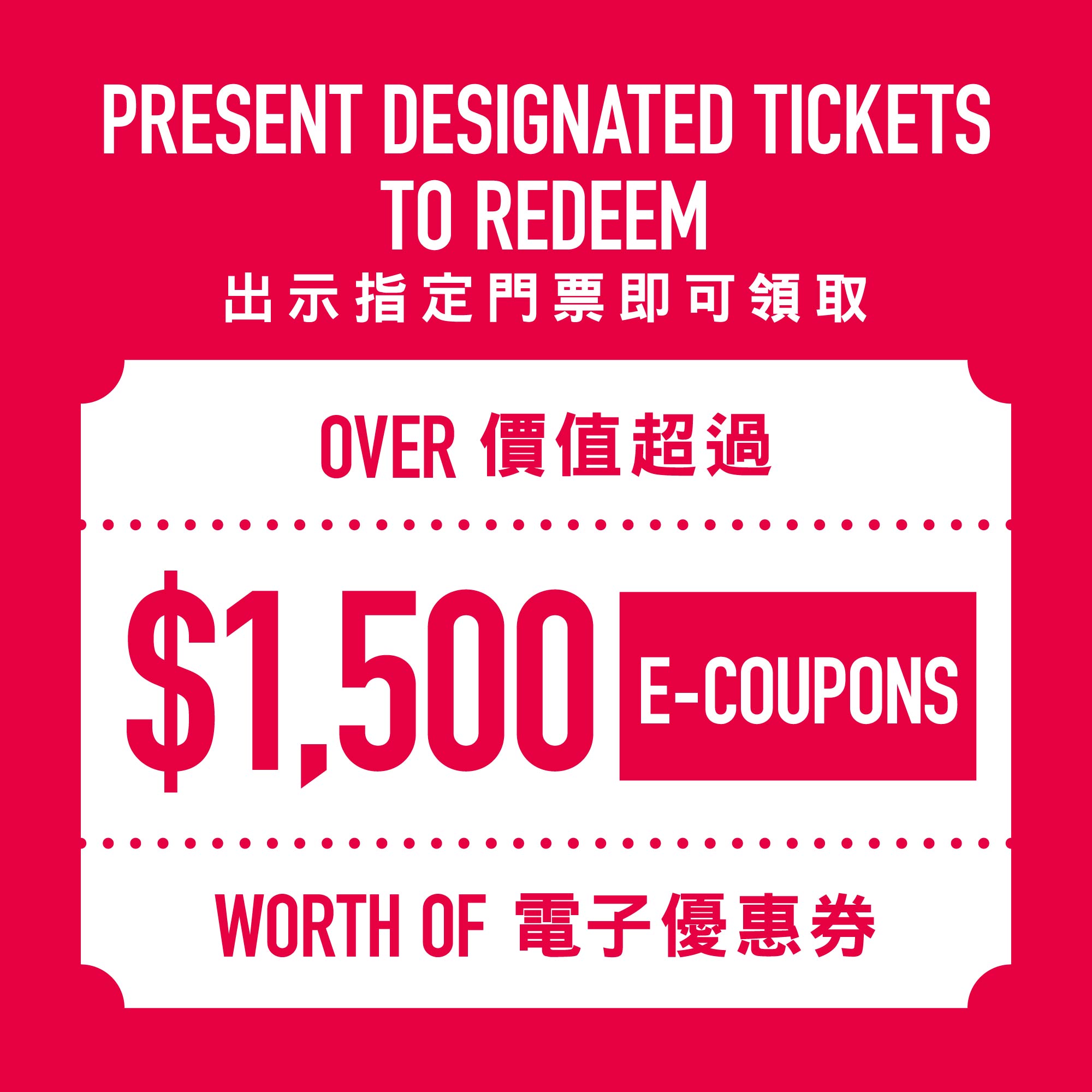 E-Coupon Redemption with Designated Mega Event Tickets