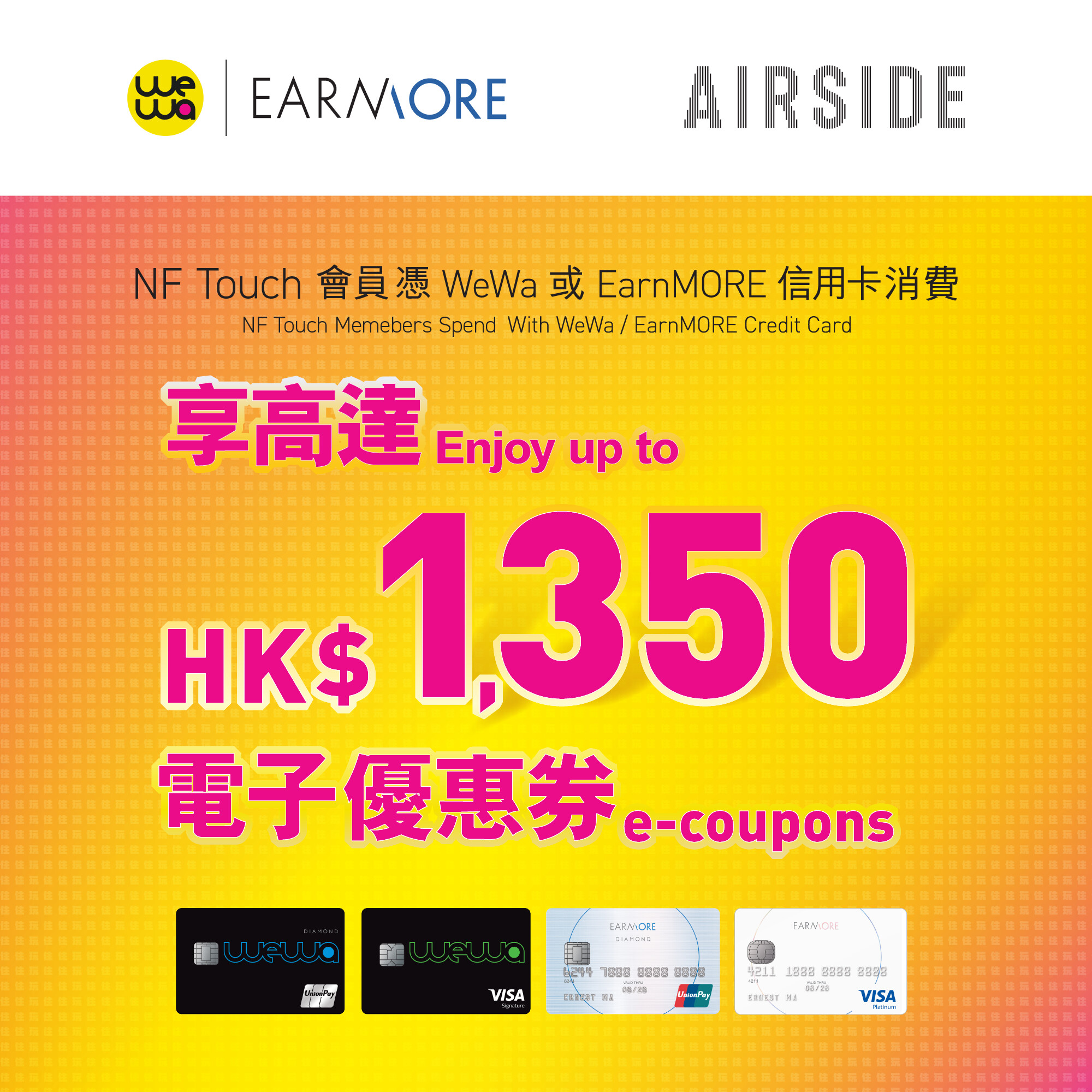 WeWa/EarnMORE 信用卡購物簽賬賞