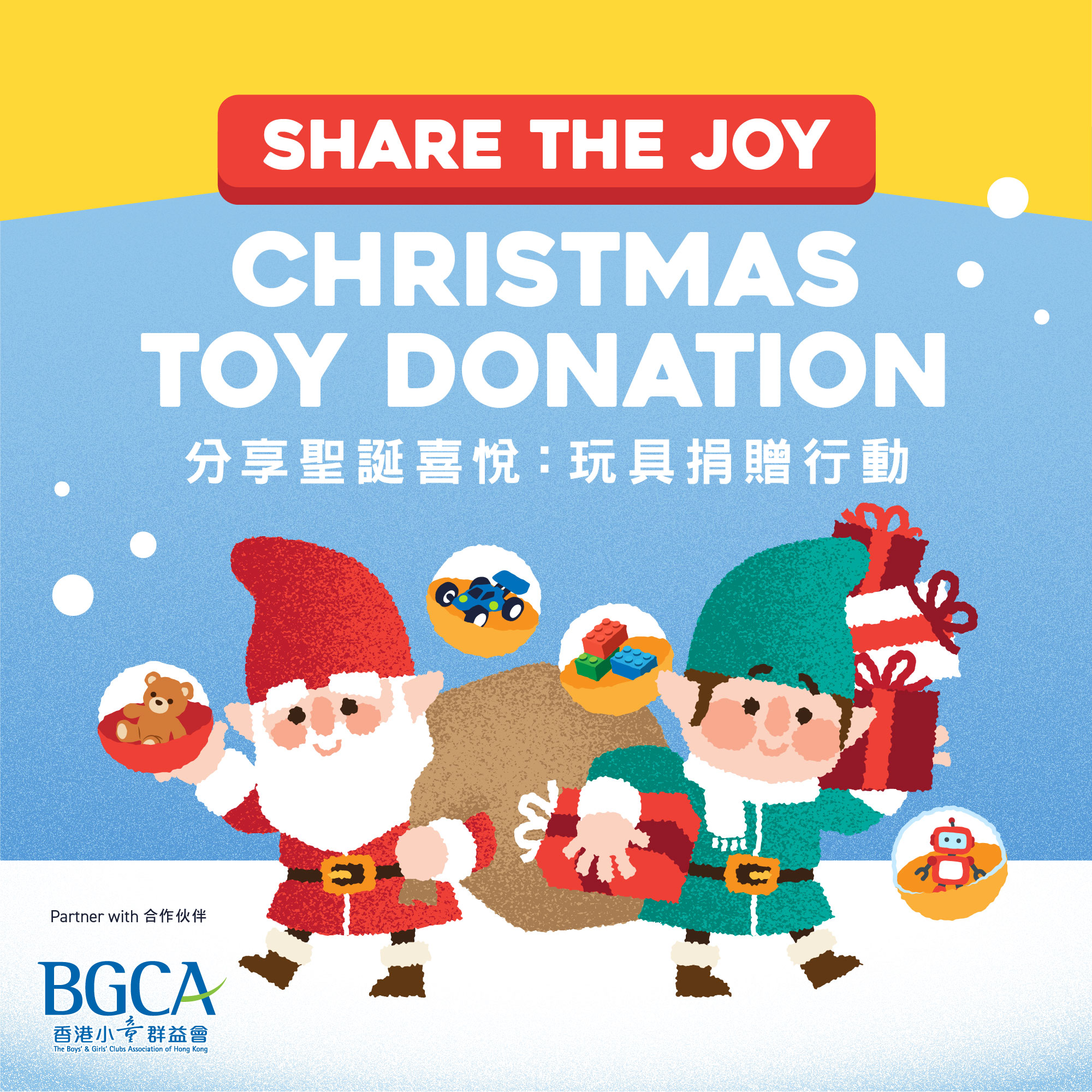 Christmas Toy Donation