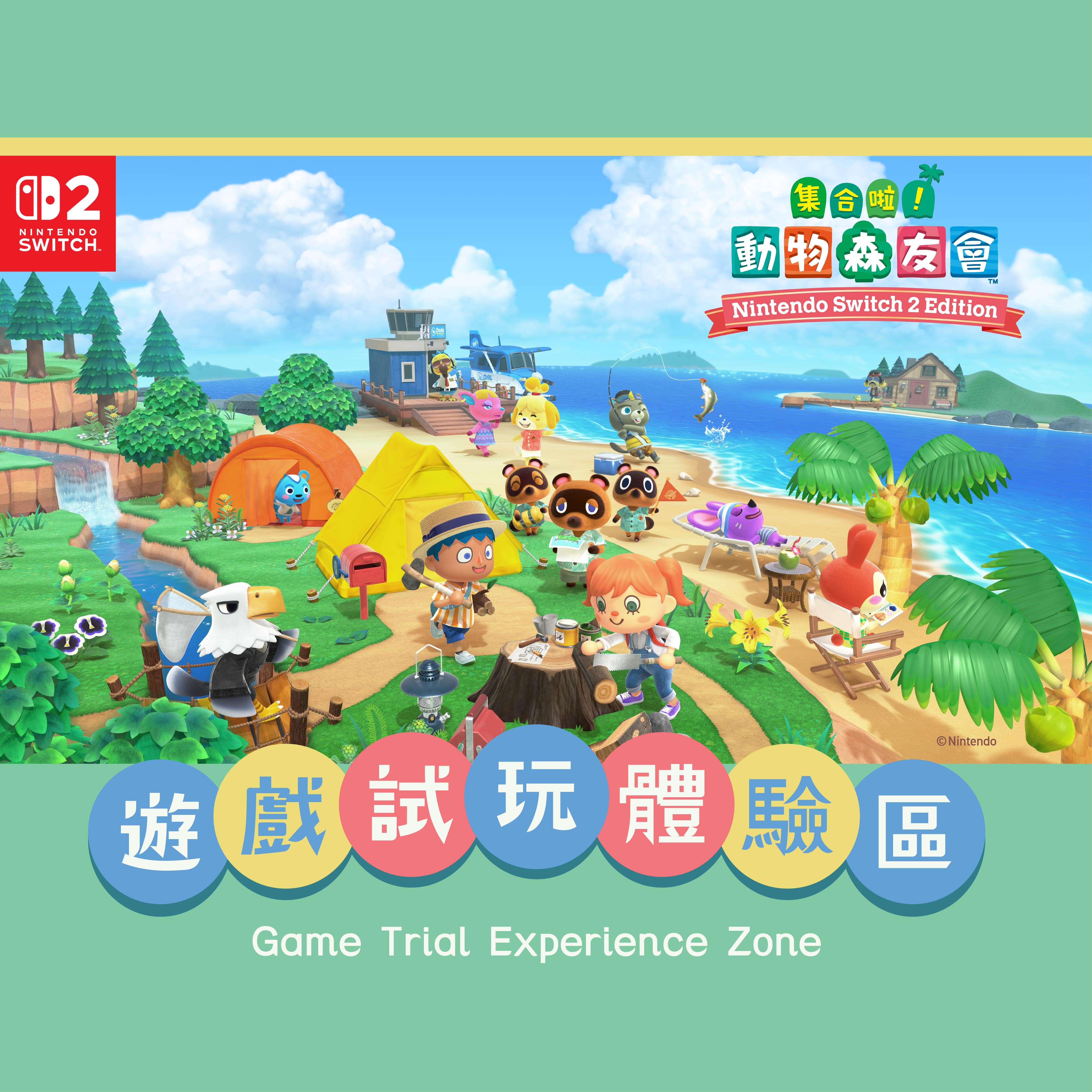 “Animal Crossing: New Horizons – Nintendo Switch 2 Edition” Trial Play Event