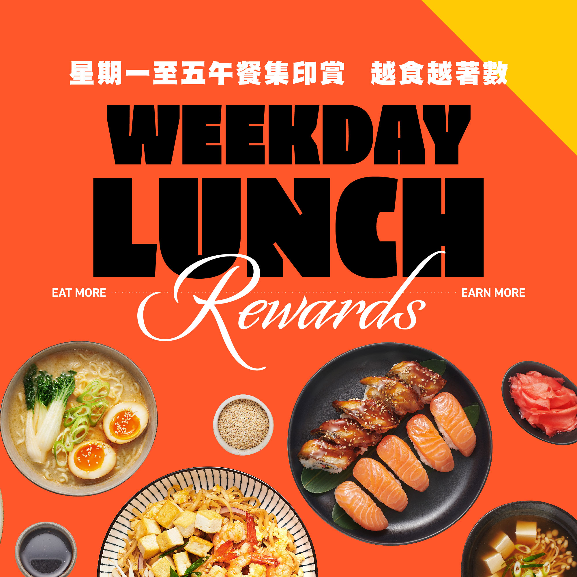 Weekday Lunch Rewards – Eat More, Earn More