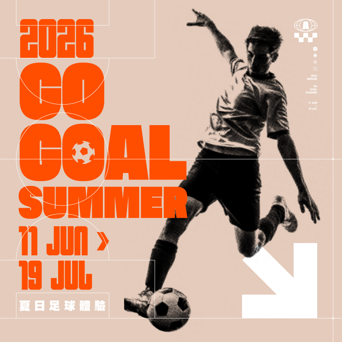 Go Goal Summer 夏日足球體驗