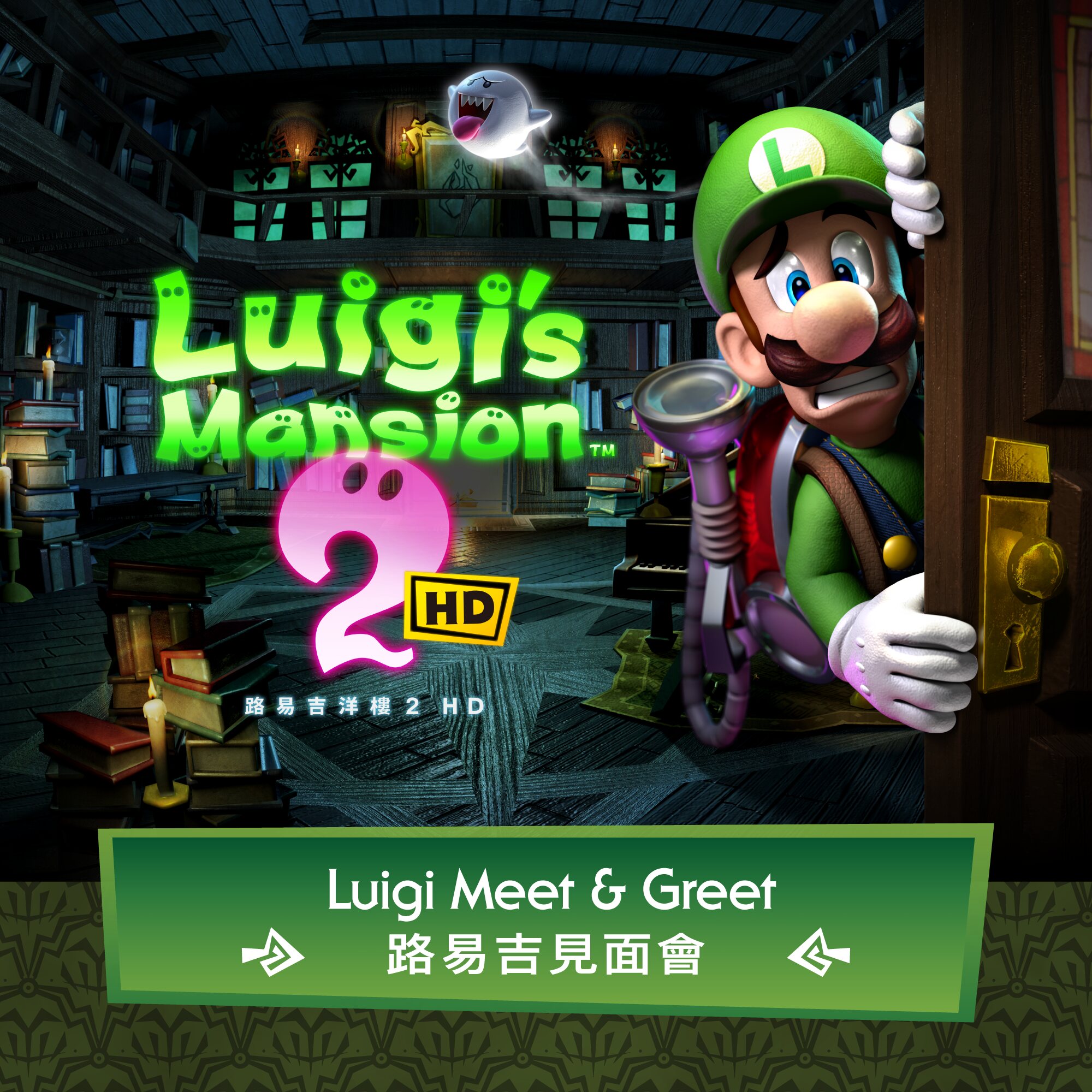 Luigi Meet & Greet